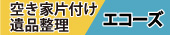 エコーズ