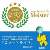 ひょうごスマートライフマイスターのお店